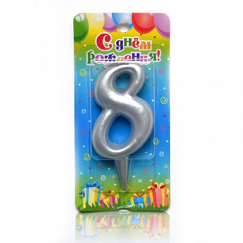 Свеча-цифра - "Серебро - 8" (3138) (1 шт.)