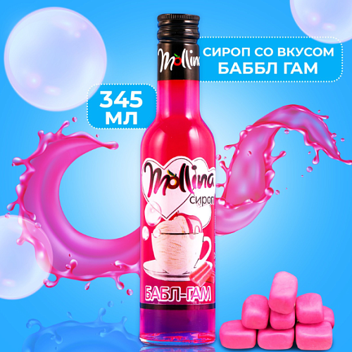 Сироп Mollina "Бабл Гам", 345 г (1шт)