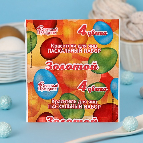 Красители пищевые для яиц «Пасхальный золотой набор» (1шт)