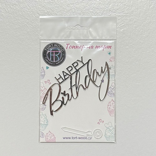 Топпер "Happy Birthday" зеркальное серебро,10х6 А100/С (1шт.)