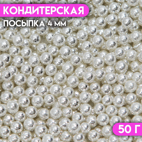 Кондитерская посыпка «Шестой элемент», 4 мм, 50 г (1шт)