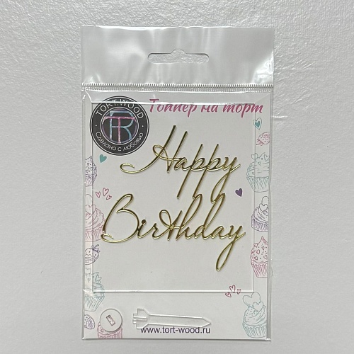 Топпер "Happy Birthday" зеркальное золото,10х8,5 А143/З (1шт.)