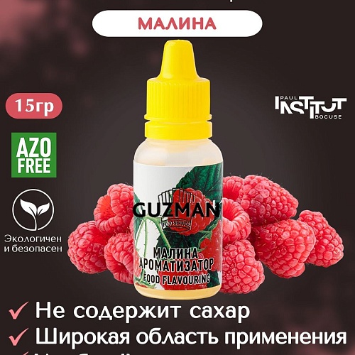Ароматизатор  GUZMAN "Малина" (Флакон 15мл)