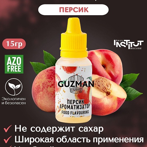 Ароматизатор  GUZMAN "Персик" (Флакон 15мл)